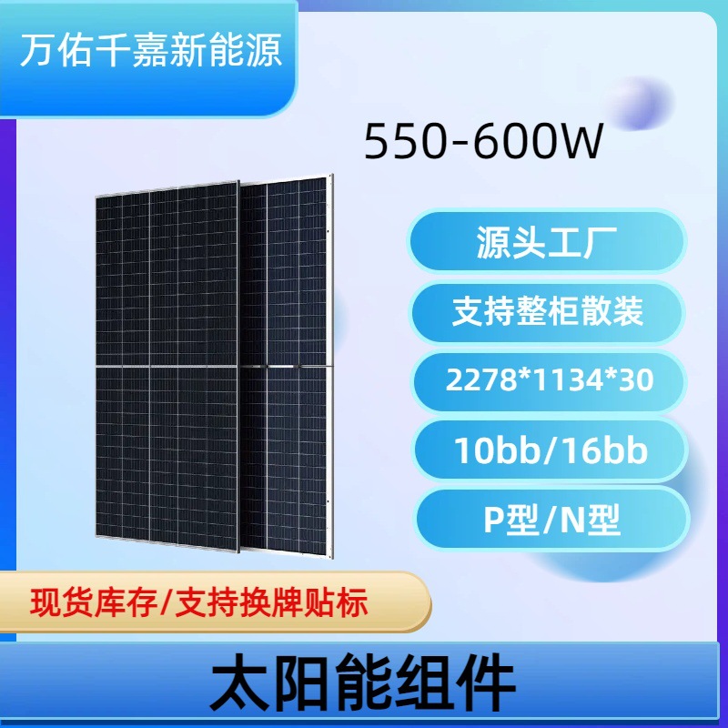 Солнечная панель класса A, 550W/585W/600W, фотоэлектрический модуль, в наличии на складе…
