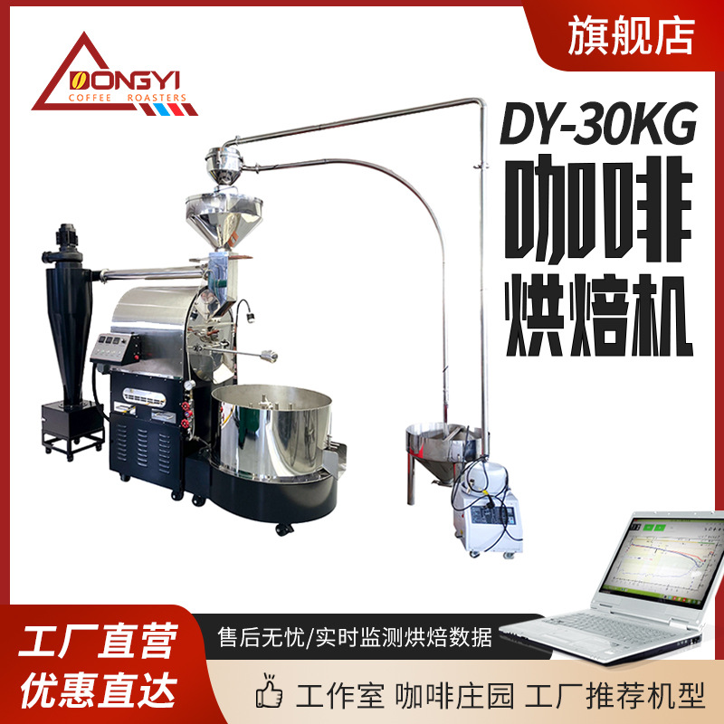 Dongyi DYS-30KG Coffee Roasting Machine Commercial Coffee Roasting Machine Small Household Coffee Bean Roasting Machine