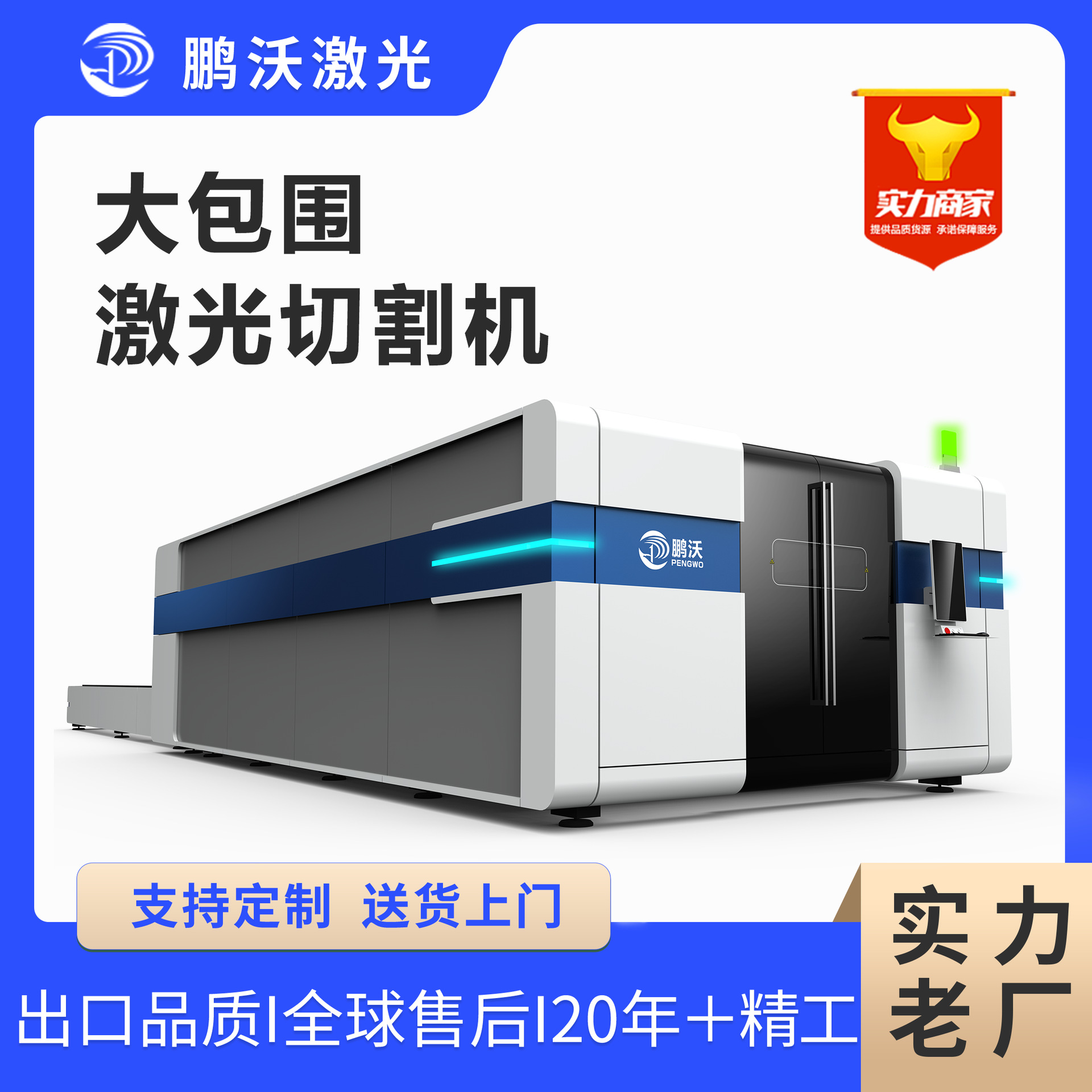 Pengwo fiber lazer kəsim maşını, metal, paslanmayan polad, mis və alüminium üçün yüksək güclü 6000 W sənaye lazer lövhə kəsim maşını