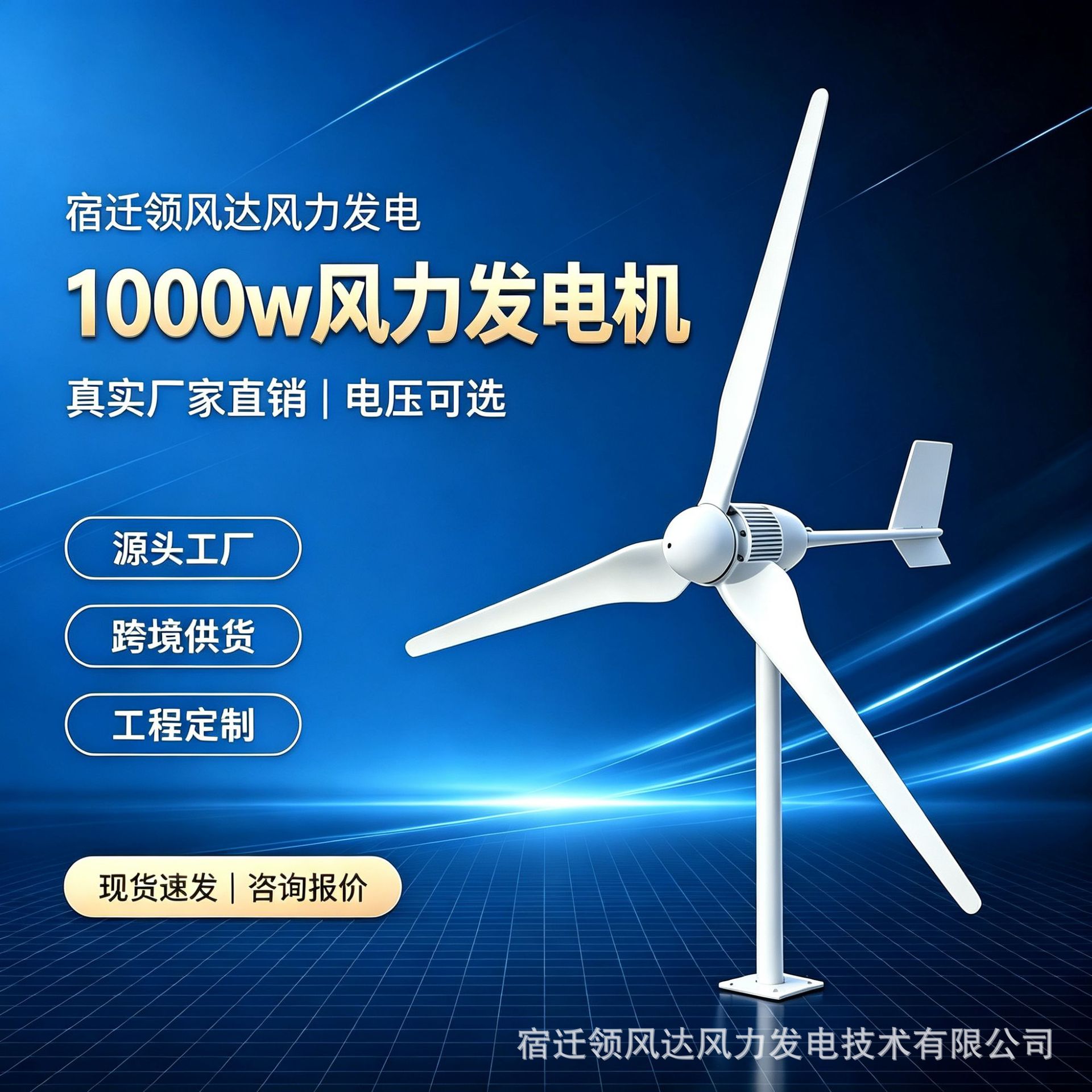 Direct manufacturer of 1000w horizontal-axis wind turbines for home use, small wind energy turbines