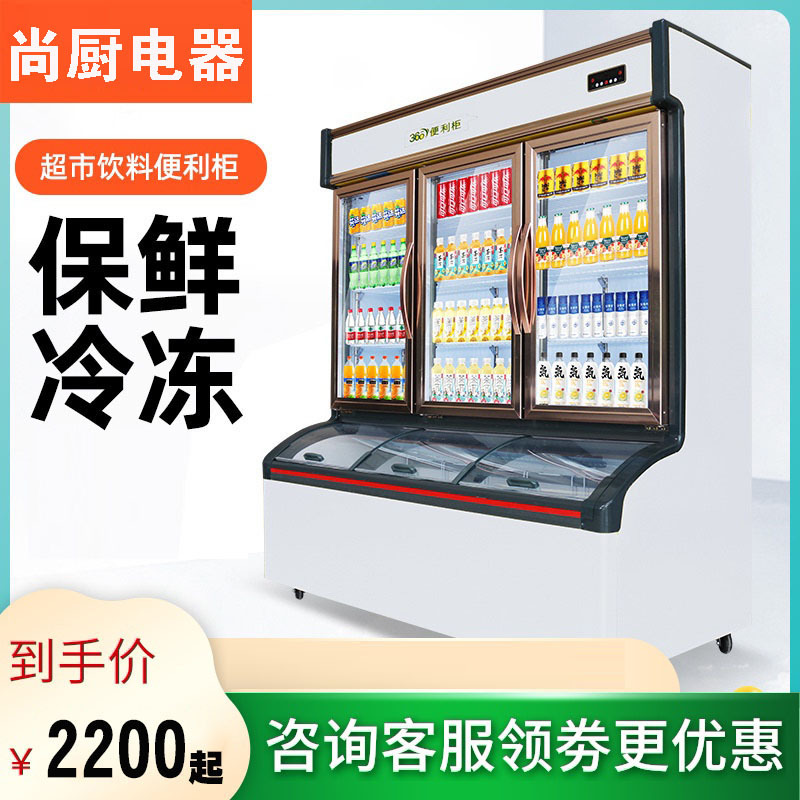 Shangchu Multifunctional Mother-In-Law Cabinet Commercial Refrigerated and Freezing Integrated…