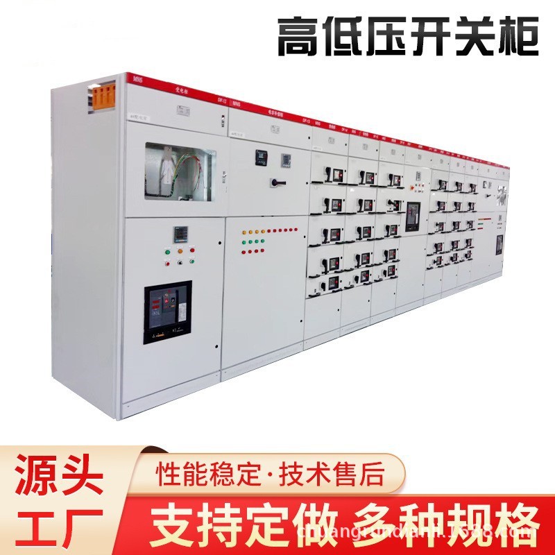 High and Low Voltage Switchgear, Complete Switchgear, Low Voltage Switchgear, Drawer-Type Complete Distribution Cabinet, Energy-Saving Central Cabinet
