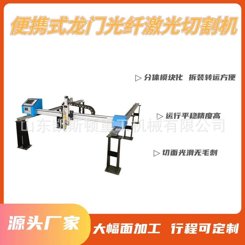 Portable Dual-Drive Gantry Fiber Laser Cutting Machine Portable Detachable CNC Cutting Machine Runs Smoothly