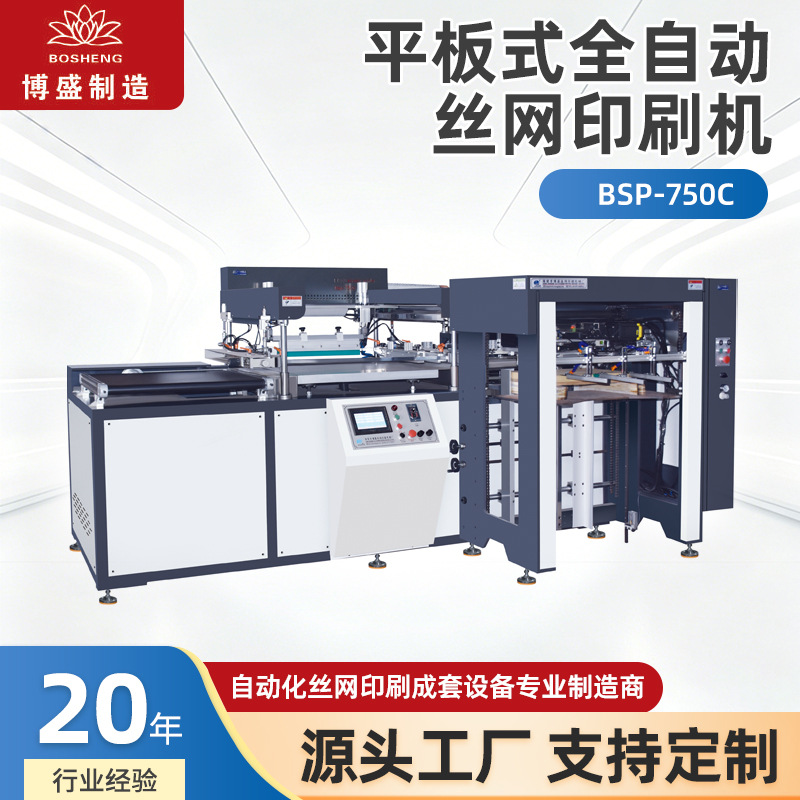 Bsp-750C Fully Automatic ekran Printing qurğu ilə Automatic Loading və Unloading High-Speed Flat ekran Printing avadanlıq