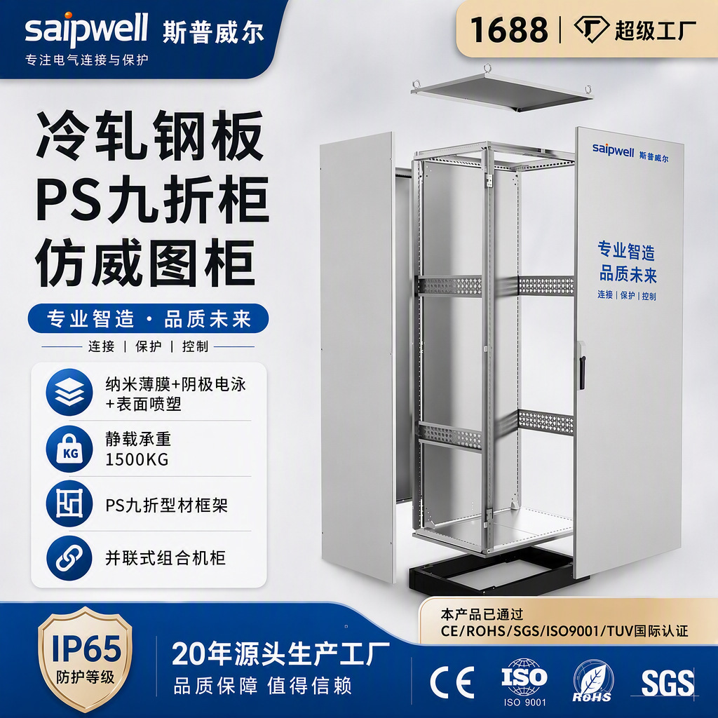 Spwell imitation Rittal cabinet electrical control cabinet PS 10% off profile industrial cabinet power distribution cabinet PLC inverter cabinet
