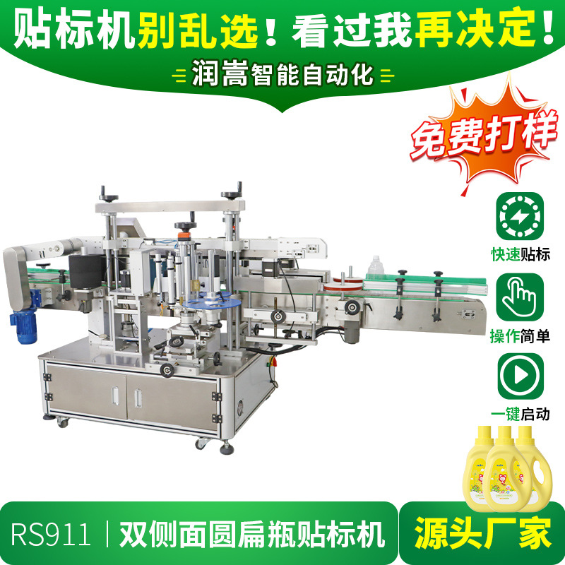 RS911 fully automatic double-sided round bottle labeling qurğu üçün medicinal liquor bottles, juice və beverage adhesive label qurğu