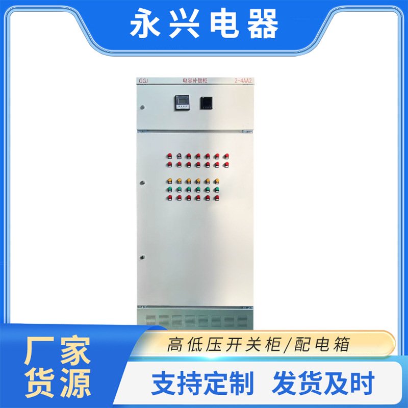 High and Low Voltage Complete Switchgear Cabinets, Capacitor Compensation Switch Distribution Cabinets, Municipal Factory Power Distribution Complete Equipment Manufacturers