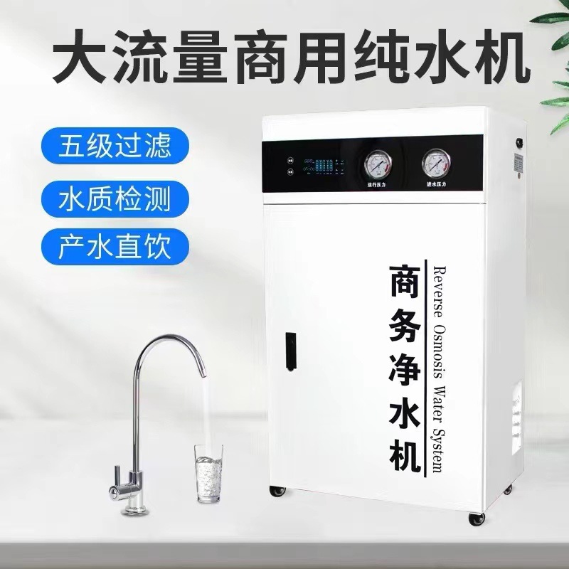 Commercial Water Purifier, Water Filtration Purifier, Commercial Large-Capacity Reverse Osmosis Ro Direct Drinking Pure Water Machine