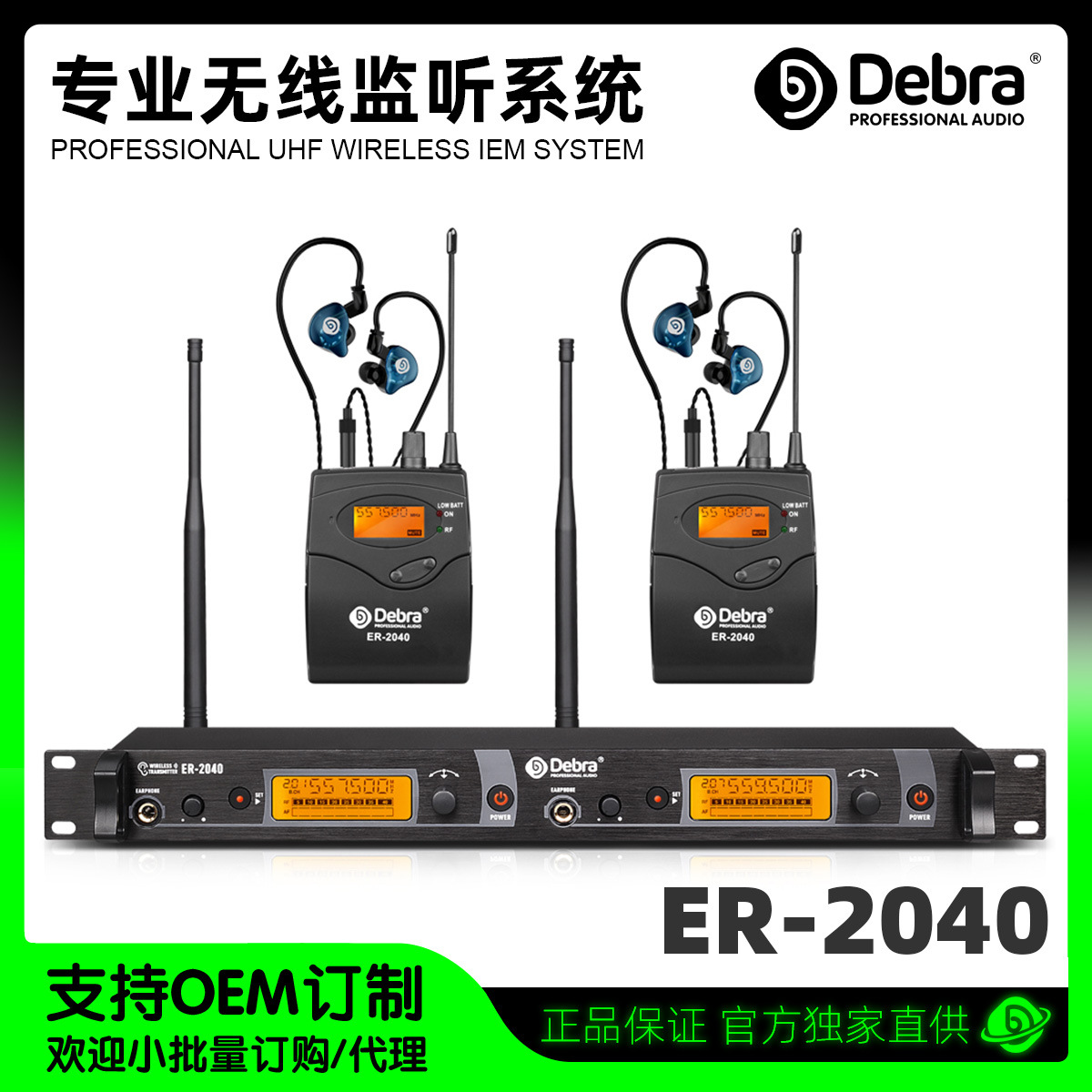 Simsiz monitor-qulaq sistemi, bir ötürücü ilə iki qəbuledici, bel çantası, konfrans və səhnə çıxışları, peşəkar müğənni və musiqi qrupunun məşqləri üçün