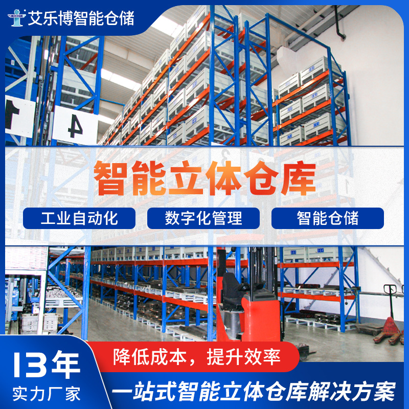 Automated three-dimensional warehouse shelf high stacking intelligent system intelligent storage…