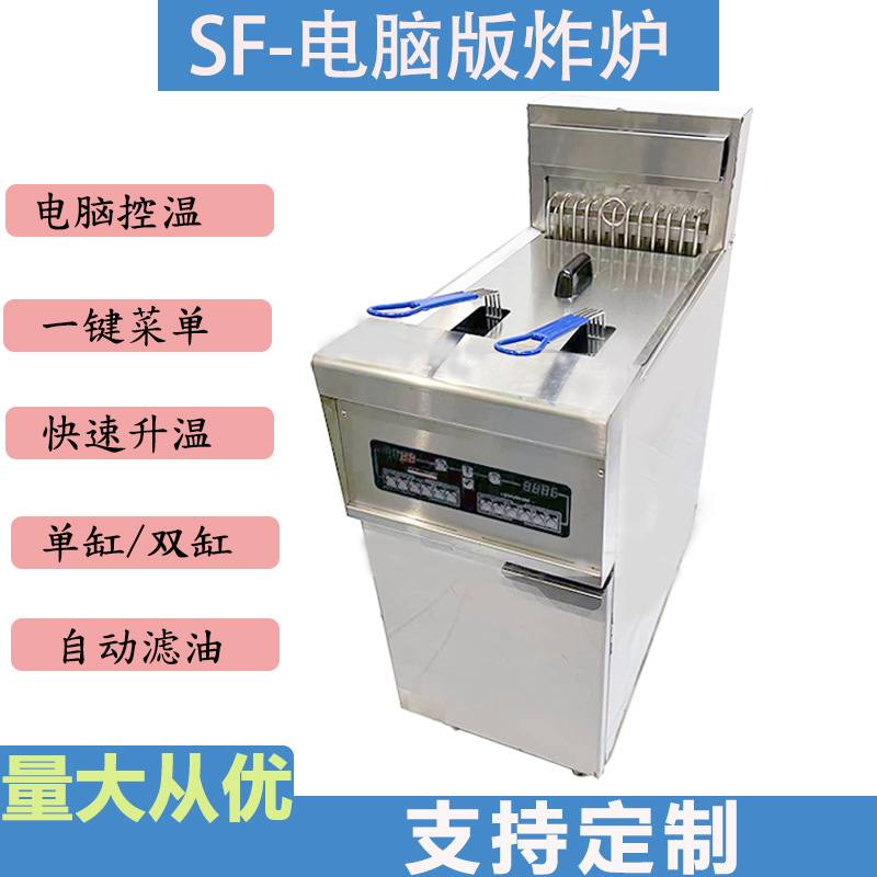 Computer version Fryer commercial vertical Fryer with oil filter single cylinder double cylinder constant temperature Fryer smart hamburger shop fryer