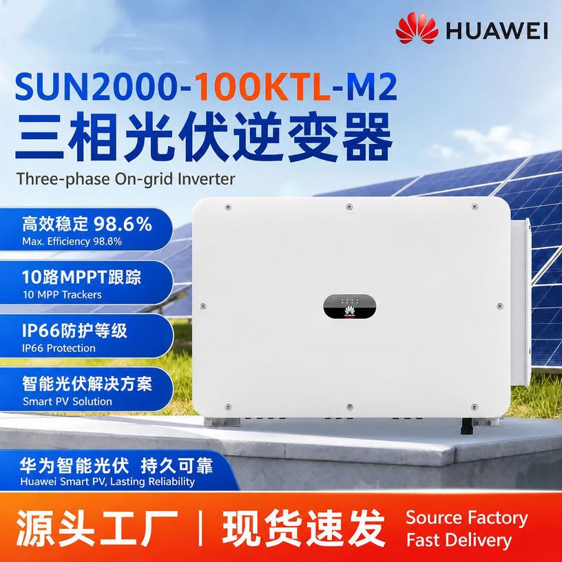 Трёхфазный фотоэлектрический инвертор Huawei SUN2000-100KTL-M2, оптовая продажа…