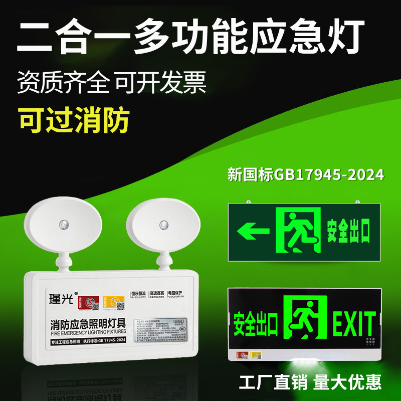 yeni National Standard Fire Emergency açıq Evacuation Escape Safety Exit Sign Two-In-One Dual-Head açıq Emergency Lighting