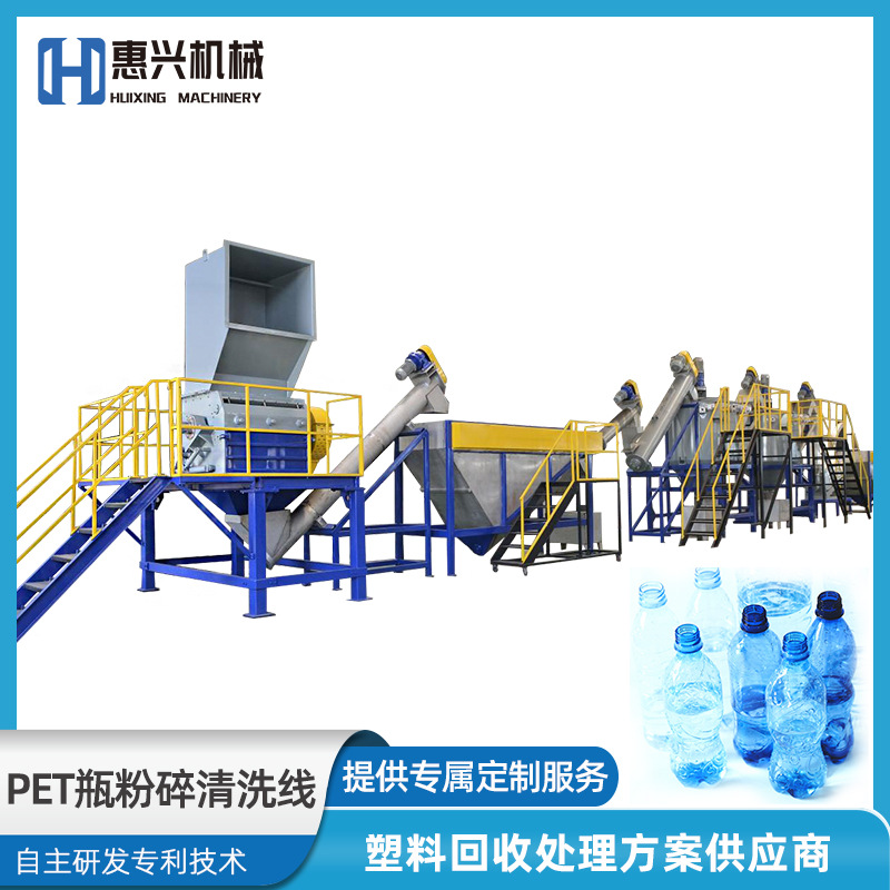 Plastic Mineral Water Bottle Cleaning Line Pet Beverage Bottle Crushing Cleaning Production Line Recycling Crushing Particle Making Line Equipment