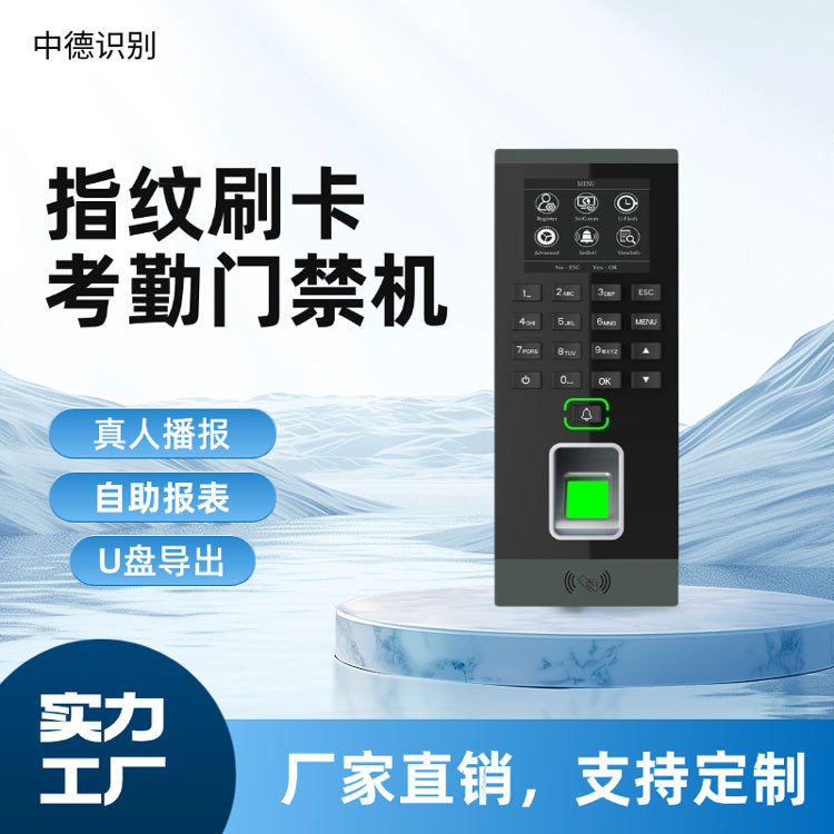 C20 Fingerprint Attendance Access Control System All-In-One Access Control Office Time Attendance Machine