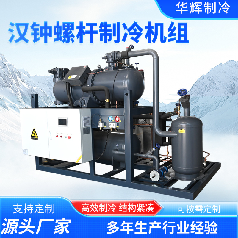 Supply of Screw-Type Refrigeration Units for Cold Storage, Freezing, Refrigeration, and Industrial Refrigeration Equipment, Hanbell Screw-Type Refrigeration Units