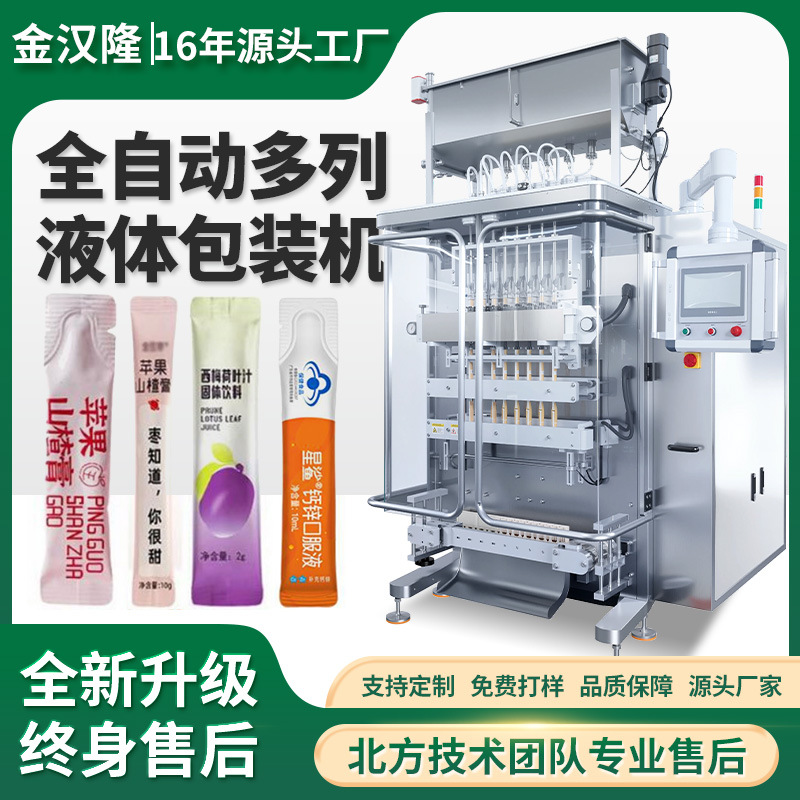 Multi-Row Liquid Packaging Machine Shandong High-Speed Automatic 6-Row Oral Liquid Concentrate Packaging Machine Liquid Packaging Machine
