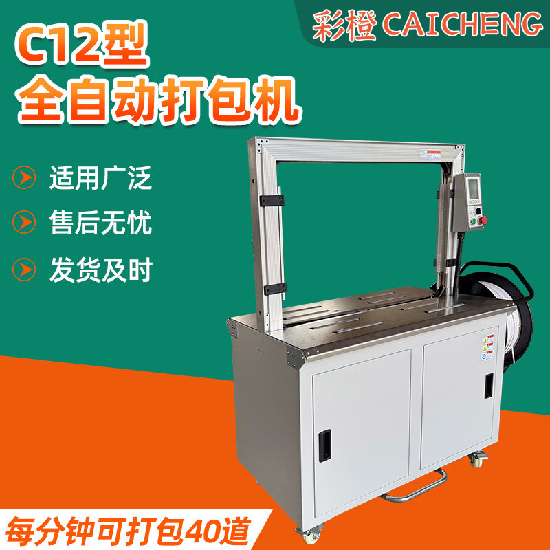 Fully Automatic Baler, Strap Tightening, Integrated Carton Sealing qurğu, Packaging çanta Sealing qurğu, Fully Automatic Carton Baling qurğu