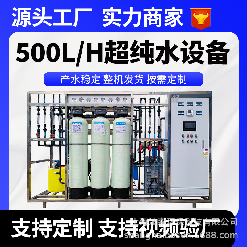 Edi Ultrapure Water Equipment Industrial Laboratory Ultrapure Water System Dual-Stage Reverse Osmosis Equipment Deionized Water Equipment