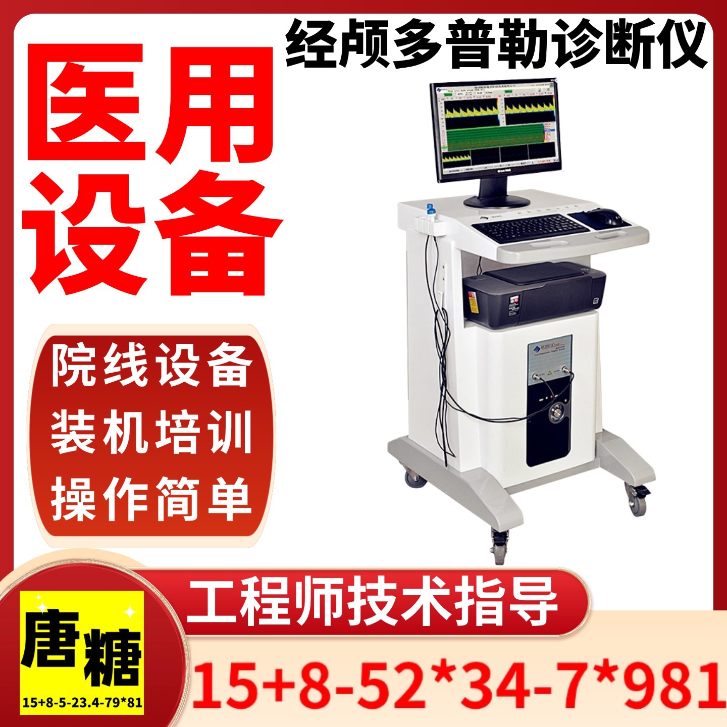 Ultrasound Transcranial Doppler Diagnostic Device Manufacturer/Medical Transcranial Doppler Ultrasound/Xinma Price 1111