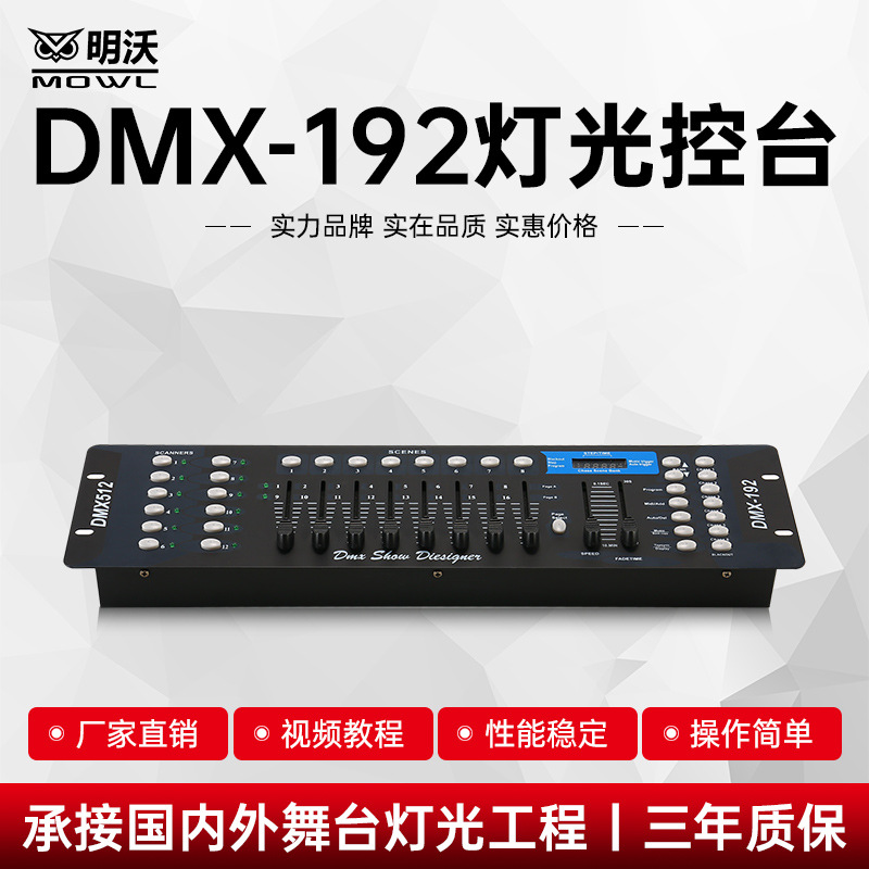 Пульт управления освещением DMX192 для светодиодных ламп, сценического освещения, свадебных…
