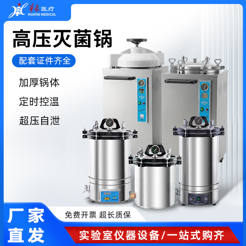 Hefei Huatai Yüksək Təzyiqli Buxar Sterilizatoru Tibbi Portativ Şaquli Sterilizator Laboratoriya üçün Paslanmayan Polad Rəqəmsal Ekran
