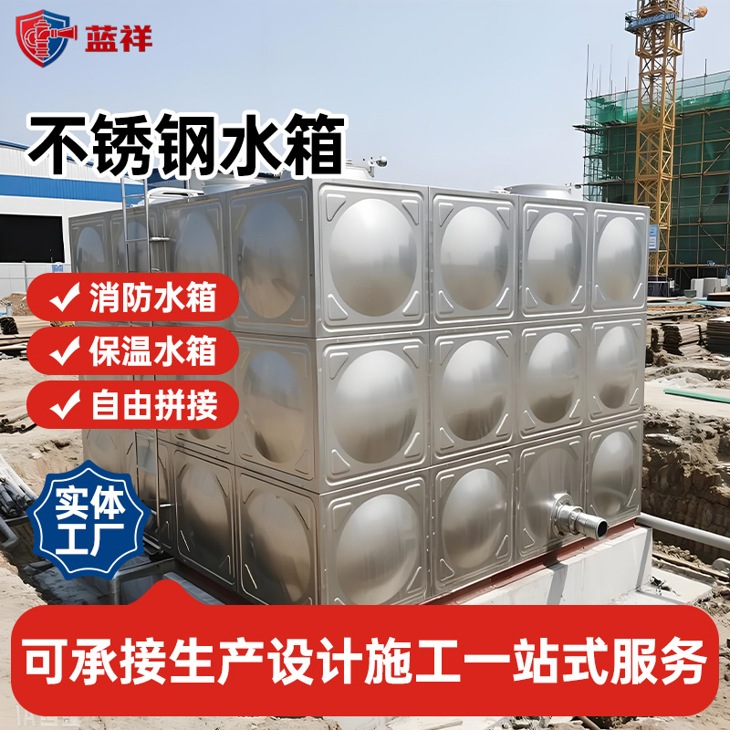 böyük-scale project water tank, 304 stainless steel sənaye square water tank, fire-fighting və domestic istifadə combined assembled water storage tank