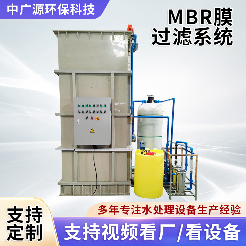 MBR membrane filtration system integrated sewage treatment avadanlıq glass fabrik sənaye sewage treatment wastewater filtration membrane