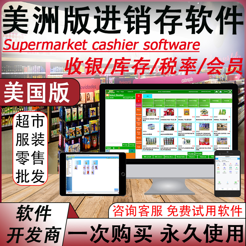 ABŞ ingiliscəsində supermarket POS kassa proqramı, satış və alış uçotu, dəmir malların pərakəndə və topdan satışı, məhsul ehtiyatlarının idarəetmə sistemi