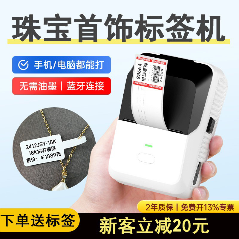 Detong P2 Jewelry Label Printer Jewelry Tag Price Tag Barcode qurğu Watch Jade Jade