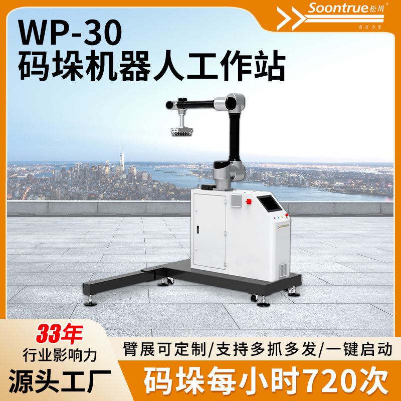 Wp-30 Collaborative Palletizing Robot Automatic Stacking Manipulator üçün Cartons və Pallets sənaye Handling və Palletizing avadanlıq