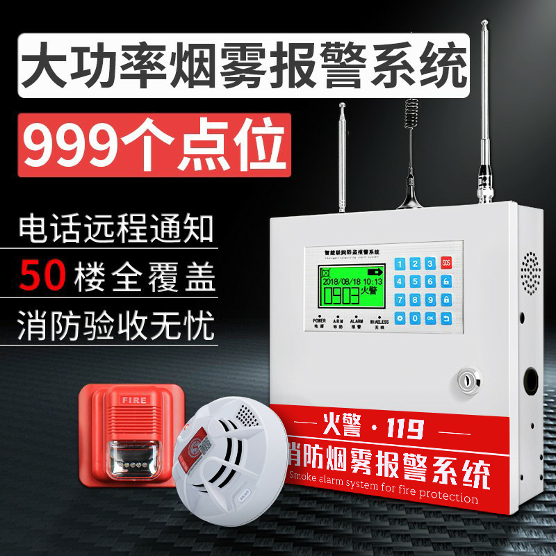 Smoke alarm system fire alarm host dedicated fire smoke detection networking wireless smoke alarm