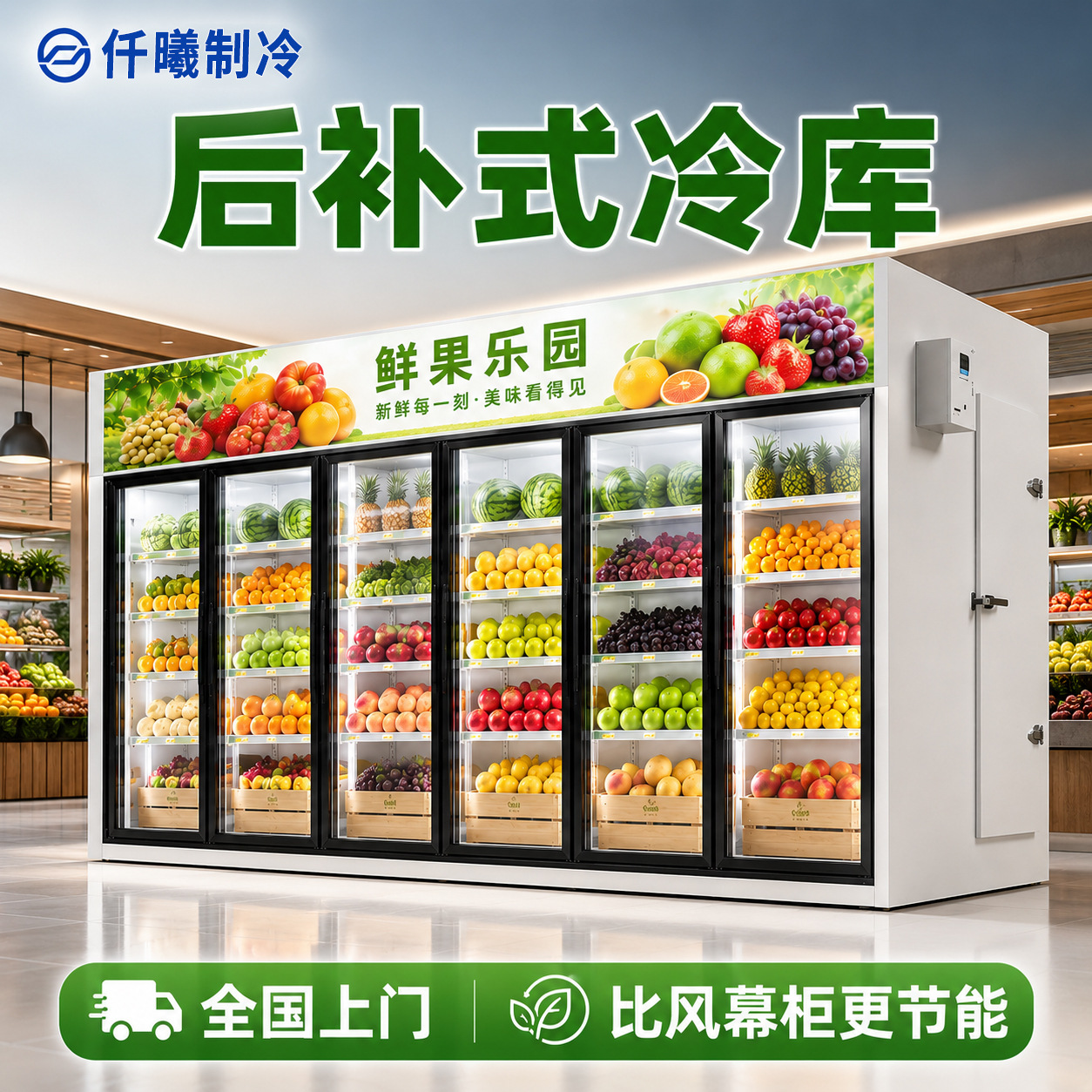 Supermarket commercial rear-loading cold storage warehouse with glass doors, complete cold storage equipment, fruit store fresh-keeping air curtain cabinet