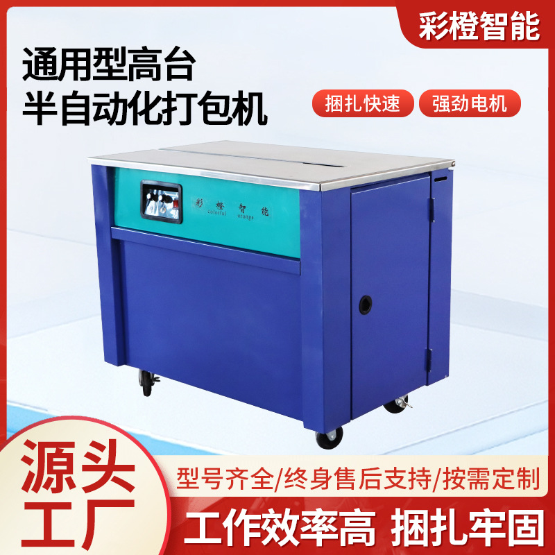 Universal High-Platform Semi-Automatic Packing qurğu, E-Commerce Express Carton Sealing qurğu, Semi-Automatic Carton Packing və Strapping qurğu