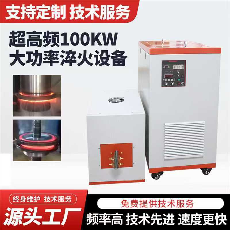 Ultrahigh-Frequency Induction Heating Machine, Medium-Frequency Melting and Forging Furnace, Metal Rapid Heating, Quenching and Annealing Heat Treatment Equipment