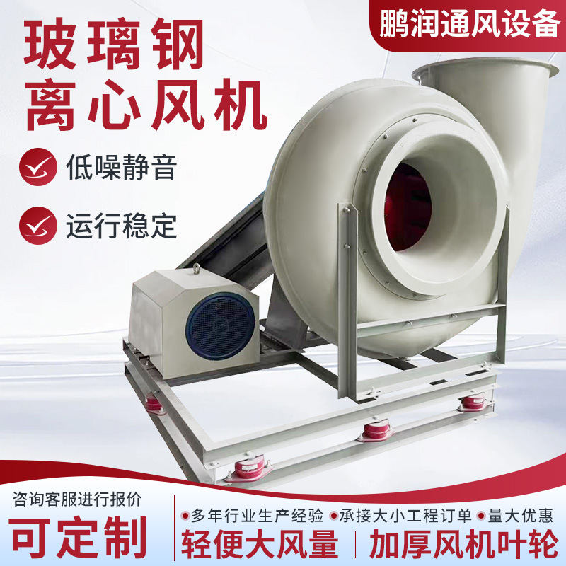Centrifugal Fan Workshop Ventilation Fan F4-72 Fiberglass sənaye Induced Draft Fan Fiberglass Centrifugal Fan