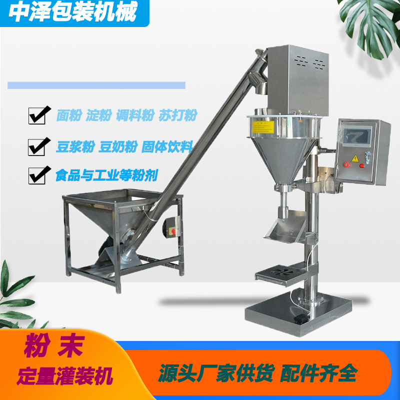 Manufacturer's Ready-Stock Flour Quantitative Packaging Machine, Soy Milk Powder, Corn Flour, Seasoning Powder Filling Machine, Semi-Automatic Dispensing Machine