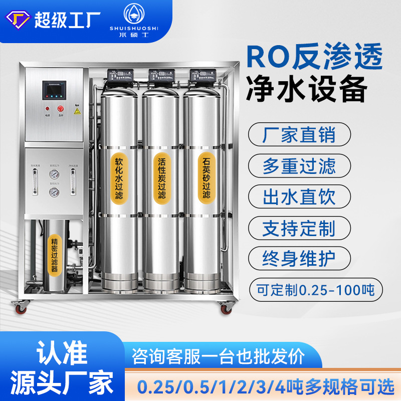 Water Treatment Equipment, Large-Scale Industrial and Commercial Tap Water Deionization, Pure Water, Ro Reverse Osmosis Water Purification Equipment Manufacturer