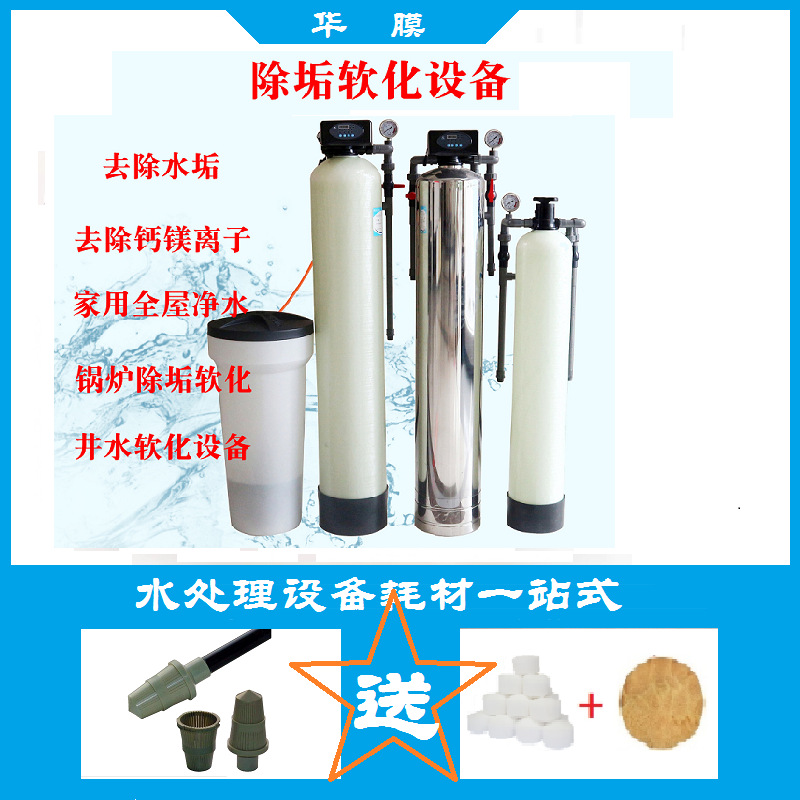 Water softening and filtration system for industrial boilers