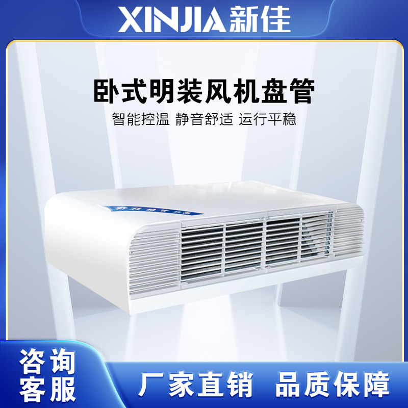 Horizontal Surface-Mounted Fan Coil Unit Household Commercial Water Air Conditioner Heating and Cooling Dual-Purpose Low-Noise Energy-Saving Fan Coil Unit