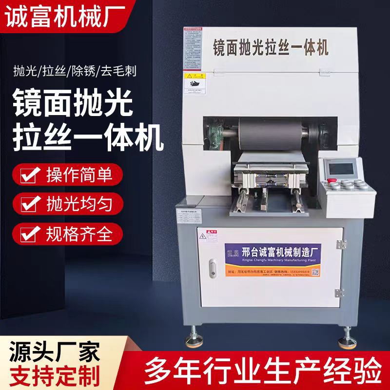 Chengfu Metal Polishing and Deburring All-In-One Machine, Stainless Steel Mirror Polishing Machine, Flat Surface Polishing Machine for Scratch Removal