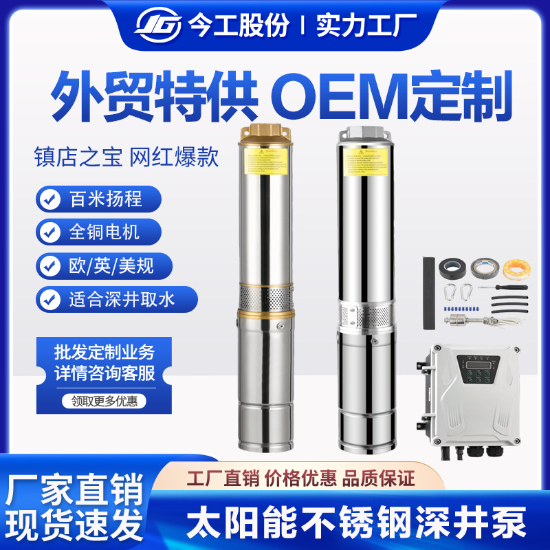 Cross-Border Solar Direct Current su nasosu 48V72V Photovoltaic Submersible Pump Irrigation Deep Well Pump Dc Brushless Solar Pump