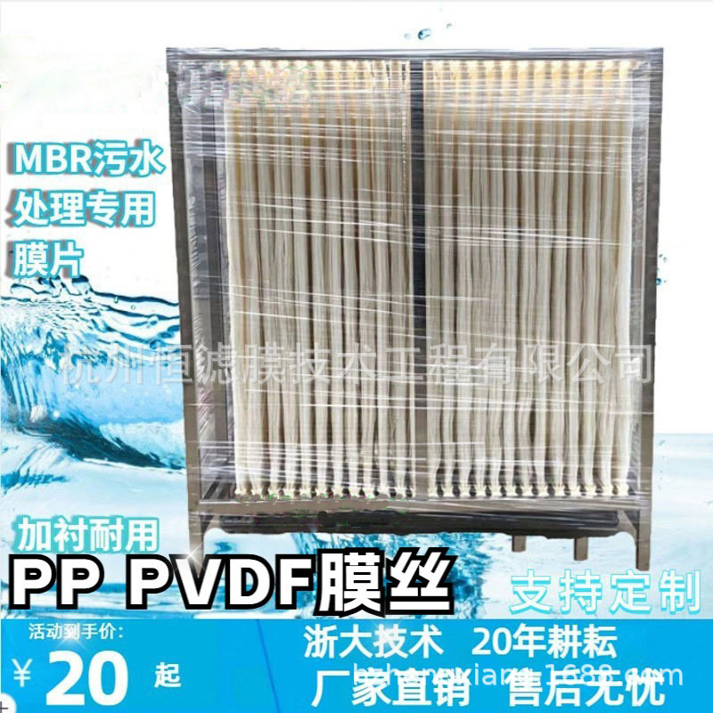 sənaye Mbr Membrane Wastewater Treatment Mbr Membrane Element Mbr Curtain Immersion Ultrafiltration Membrane Filtration Membrane System