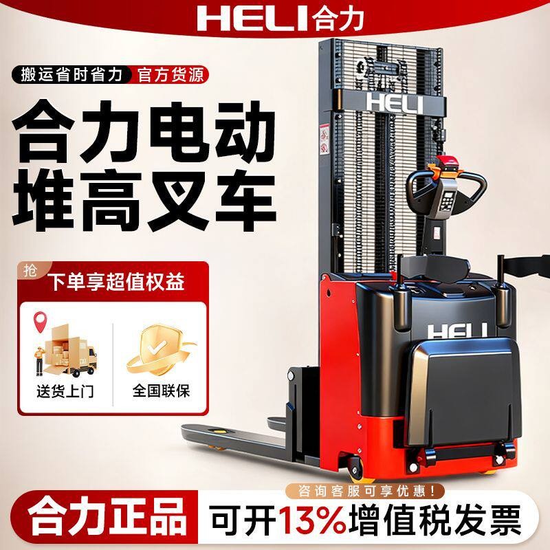 Heli electric forklift, fully electric stacker, 1.5-ton small warehouse pallet transporter, 2-ton lifting loading and unloading vehicle