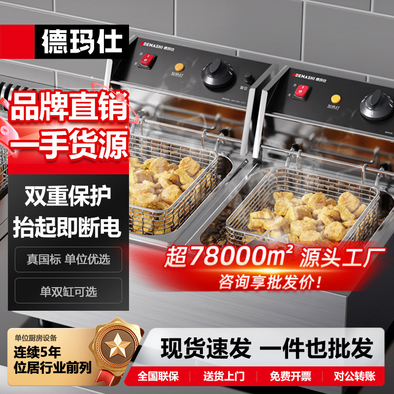 Demas commercial electric fryer single cylinder double cylinder fried chicken fryer fryer string…