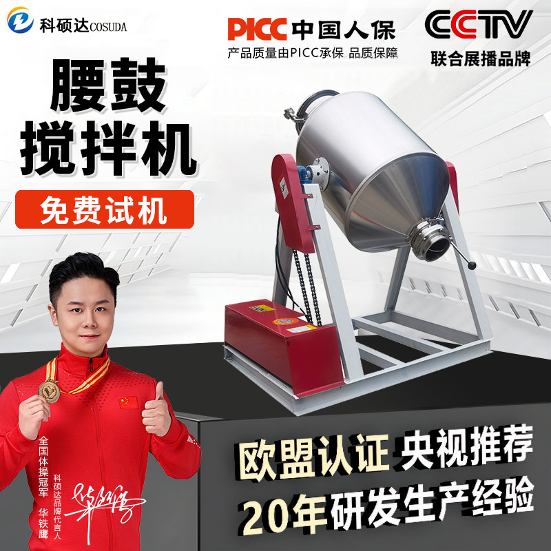 Stainless Steel Waist Drum Mixer Dry pudra Mixer Granule Mixer Chemical Food Seasoning Mixer Commercial