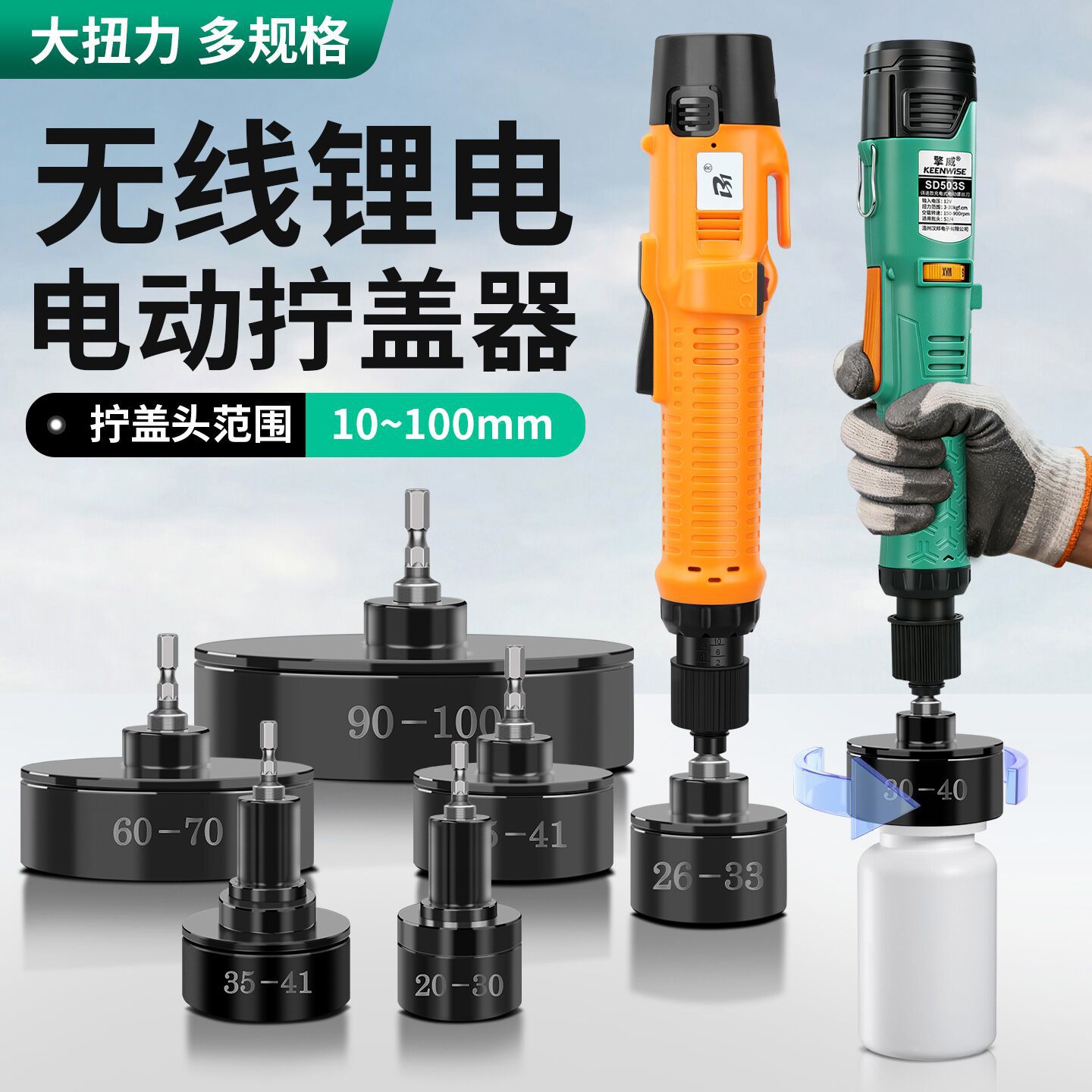 Handheld electric bottle cap tightener, capping machine, capping head, sealing machine, cap locking machine, capping tool, capper