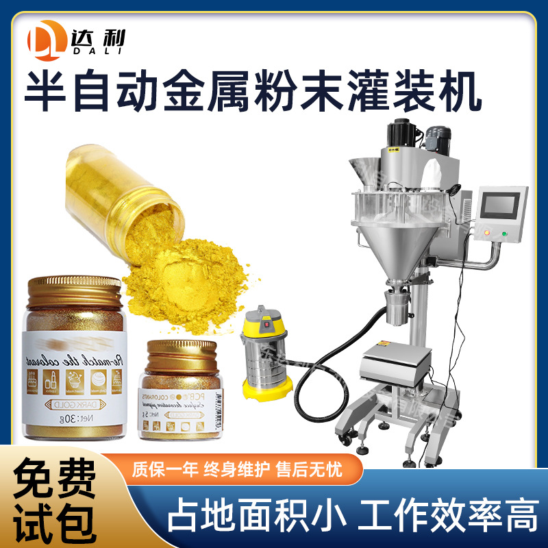 Industrial powder filling machine bottled metal powder filling line semi-automatic copper powder gold powder filling machinery equipment