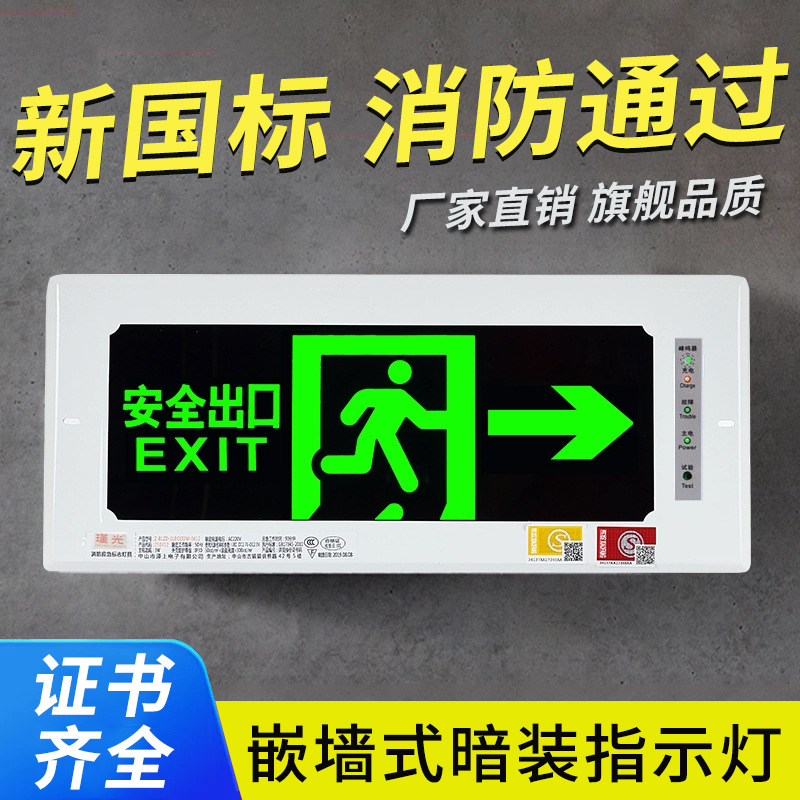 Safety exit sign embedded fire emergency wall escape indicator concealed evacuation passageway marker lampa