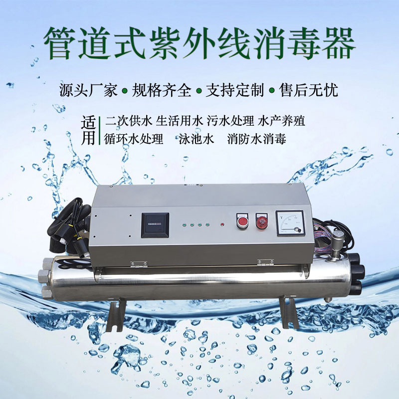 Ultraviolet Disinfectant Drinking Water Breeding su təmizləmə avadanlığı Sterilization avadanlıq sənaye Pipeline Over-Flow Sterilizer Germicidal lampa